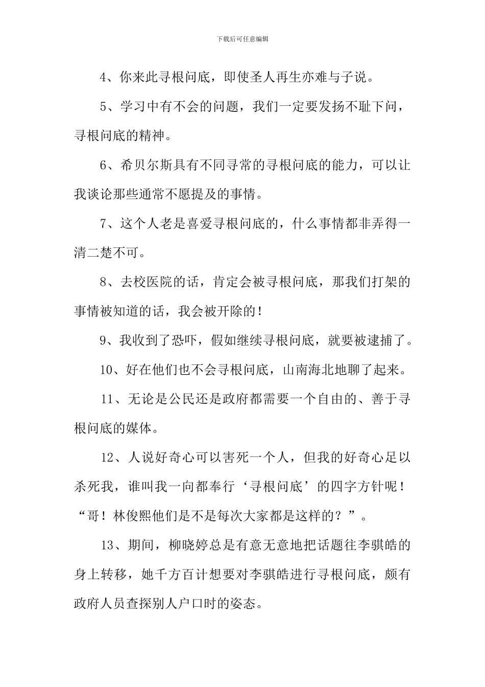 寻根问底的意思_第2页