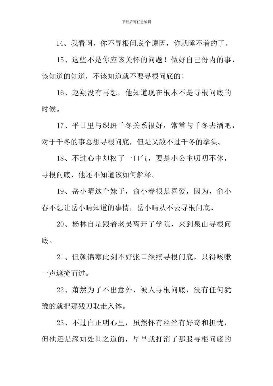 寻根问底的意思_第3页