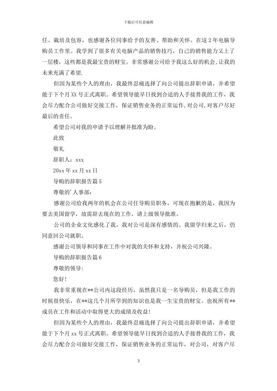 导购的辞职报告模板八篇_第3页