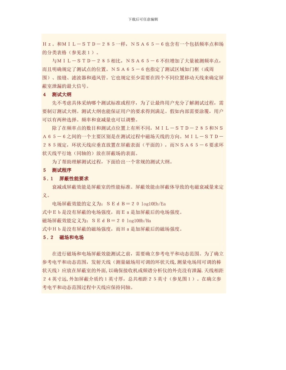 射频屏蔽室屏蔽效能的测试技术_第3页