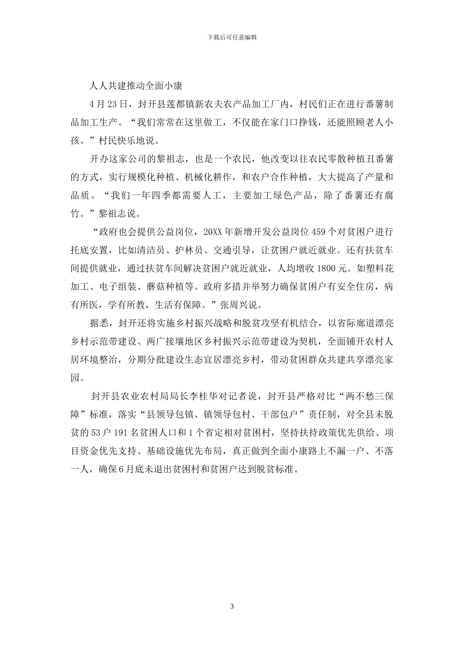 封开：全面小康路上不落一人_第3页
