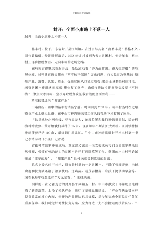 封开：全面小康路上不落一人