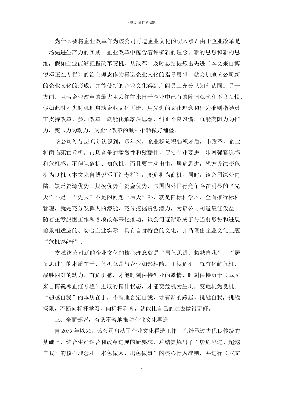 将企业改革作为再造企业文化切入点_第3页