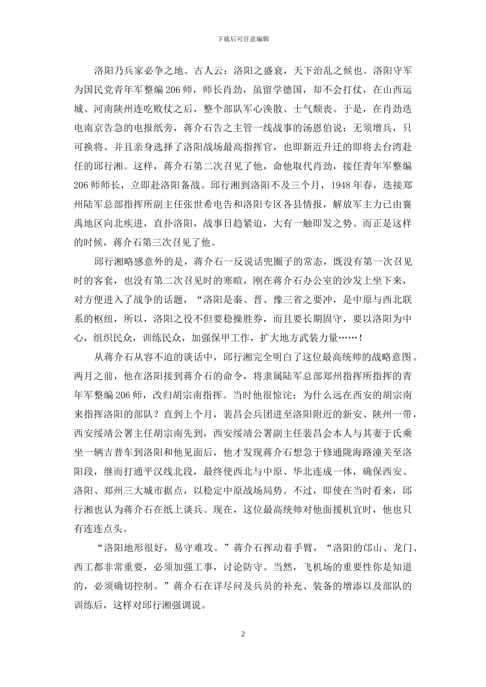 将军决战岂止在战场_第2页