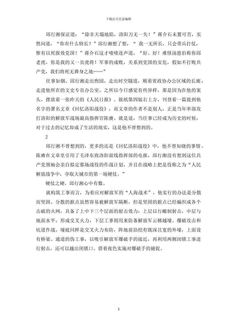 将军决战岂止在战场_第3页