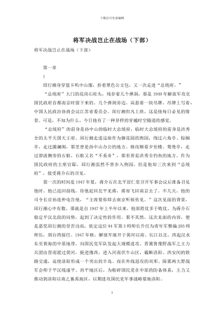 将军决战岂止在战场