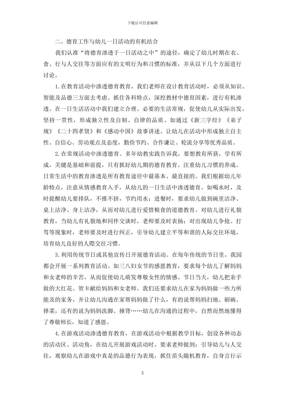 将德育教育渗透到幼儿的一日活动中去_第2页