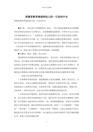 将德育教育渗透到幼儿的一日活动中去