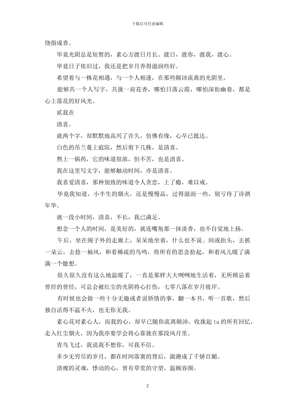 将时光打捞-能否醉入你的心上眉梢_第2页