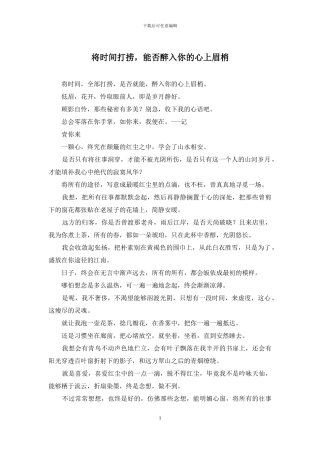 将时光打捞-能否醉入你的心上眉梢