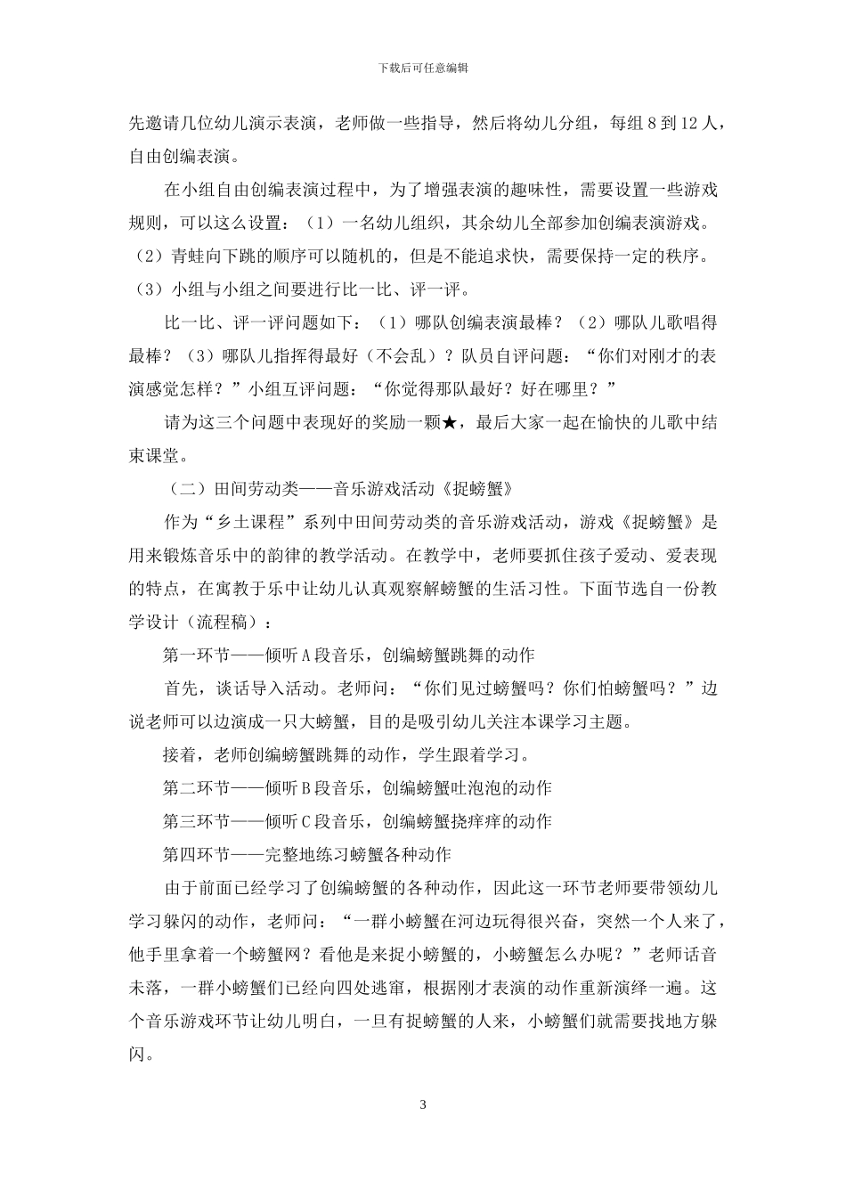 将田间资源巧妙地运用到幼儿音乐游戏中的有益尝试_第3页