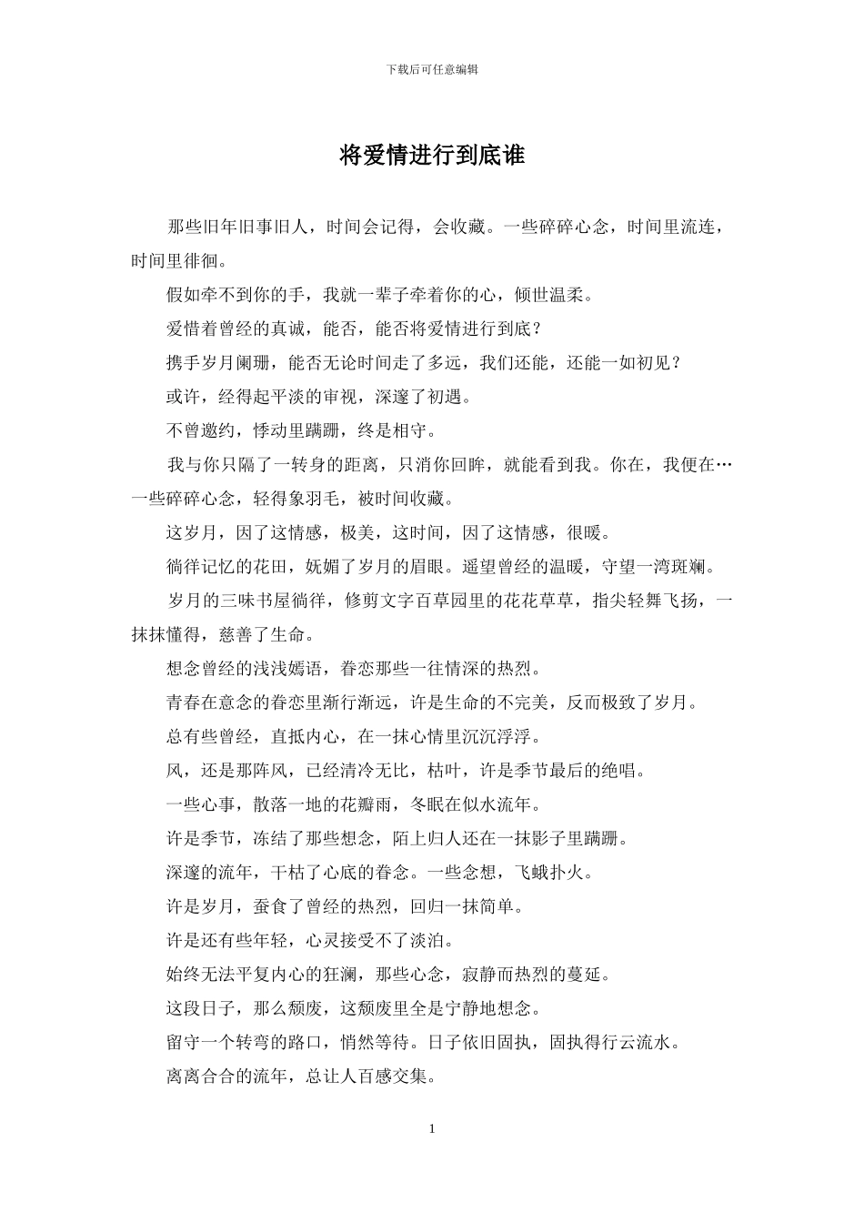 将爱情进行到底谁_第1页