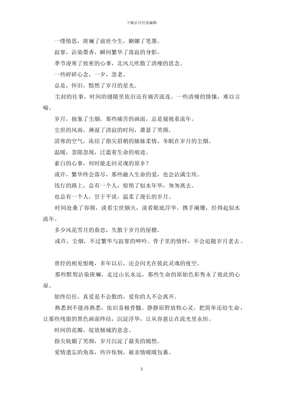 将爱情进行到底谁_第3页