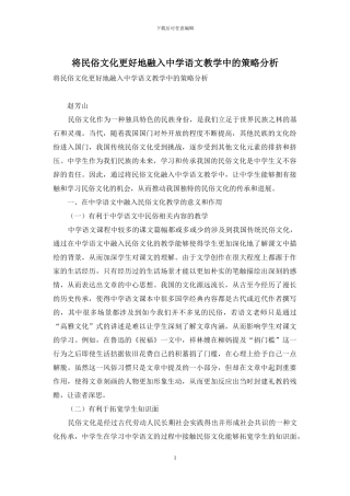 将民俗文化更好地融入中学语文教学中的策略分析