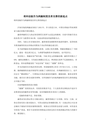 将科创板作为两融制度改革完善的新起点