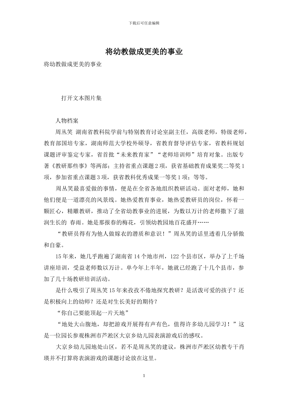 将幼教做成更美的事业_第1页
