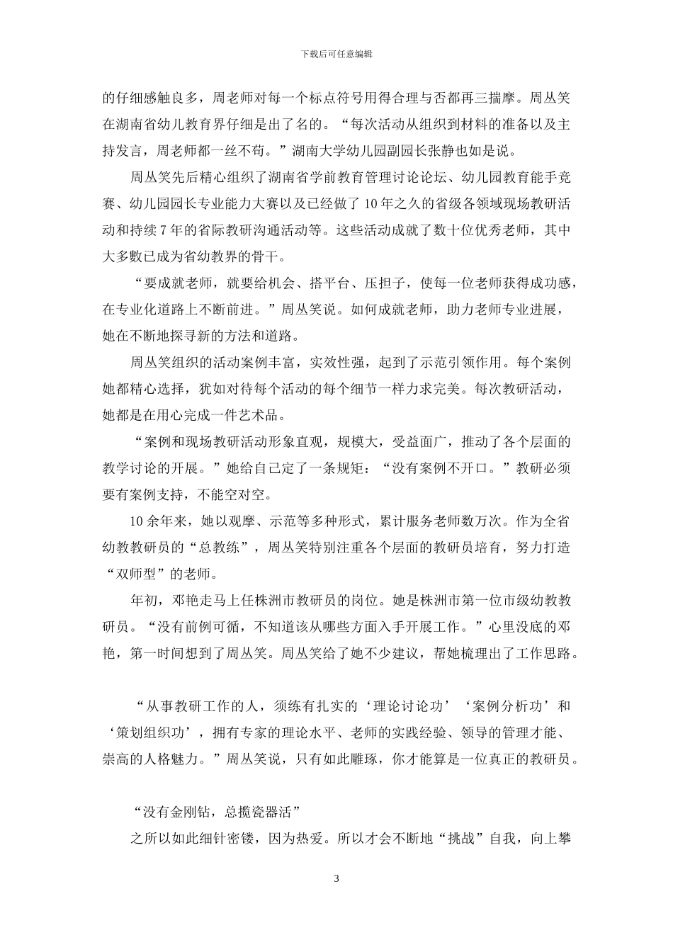 将幼教做成更美的事业_第3页