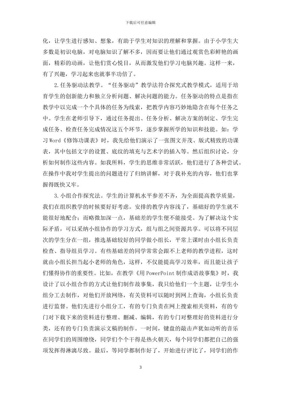 将提高信息技术课堂效率进行到底_第3页