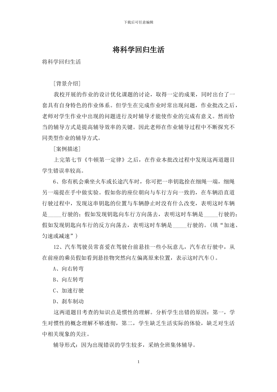 将科学回归生活_第1页