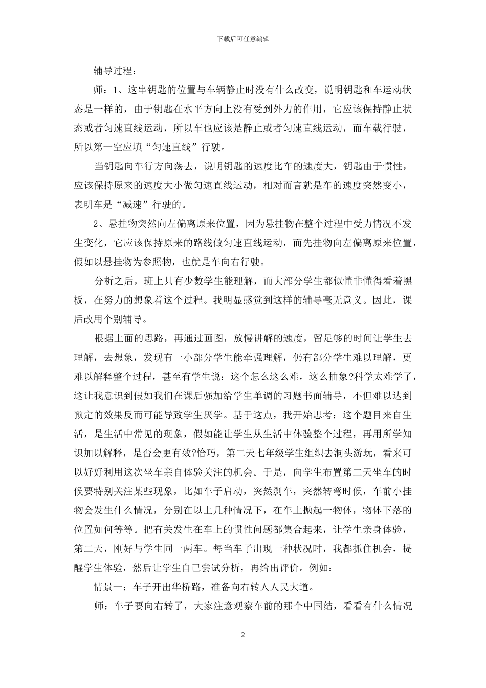 将科学回归生活_第2页