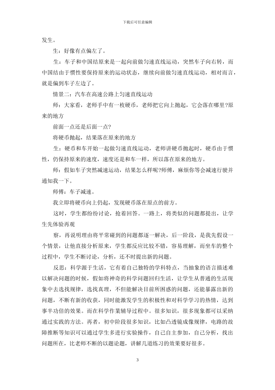 将科学回归生活_第3页