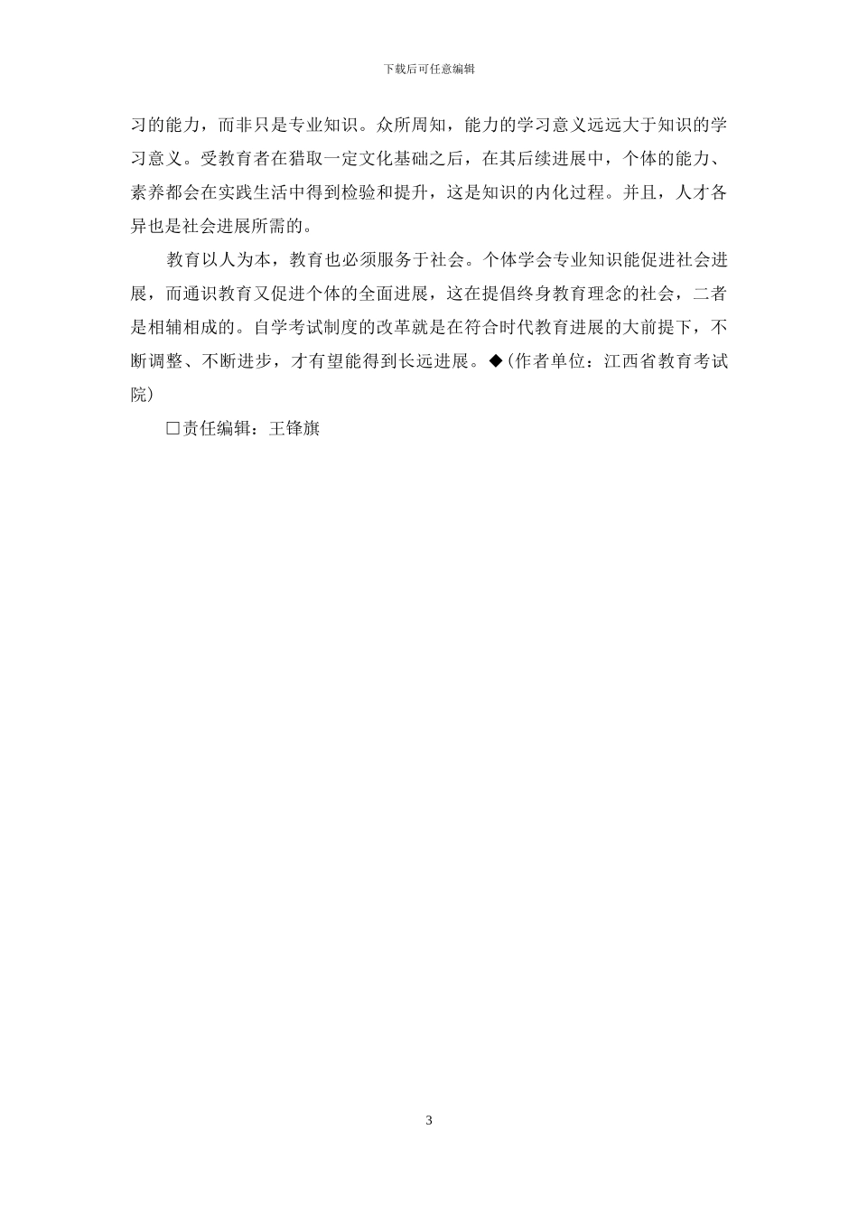 将通识教育融入到自学考试中来_第3页