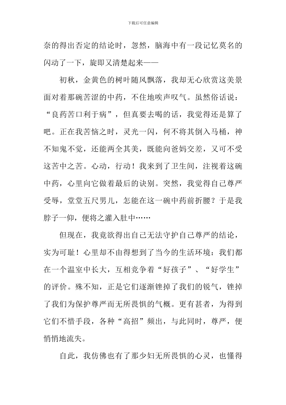 尊严无价作文_第2页