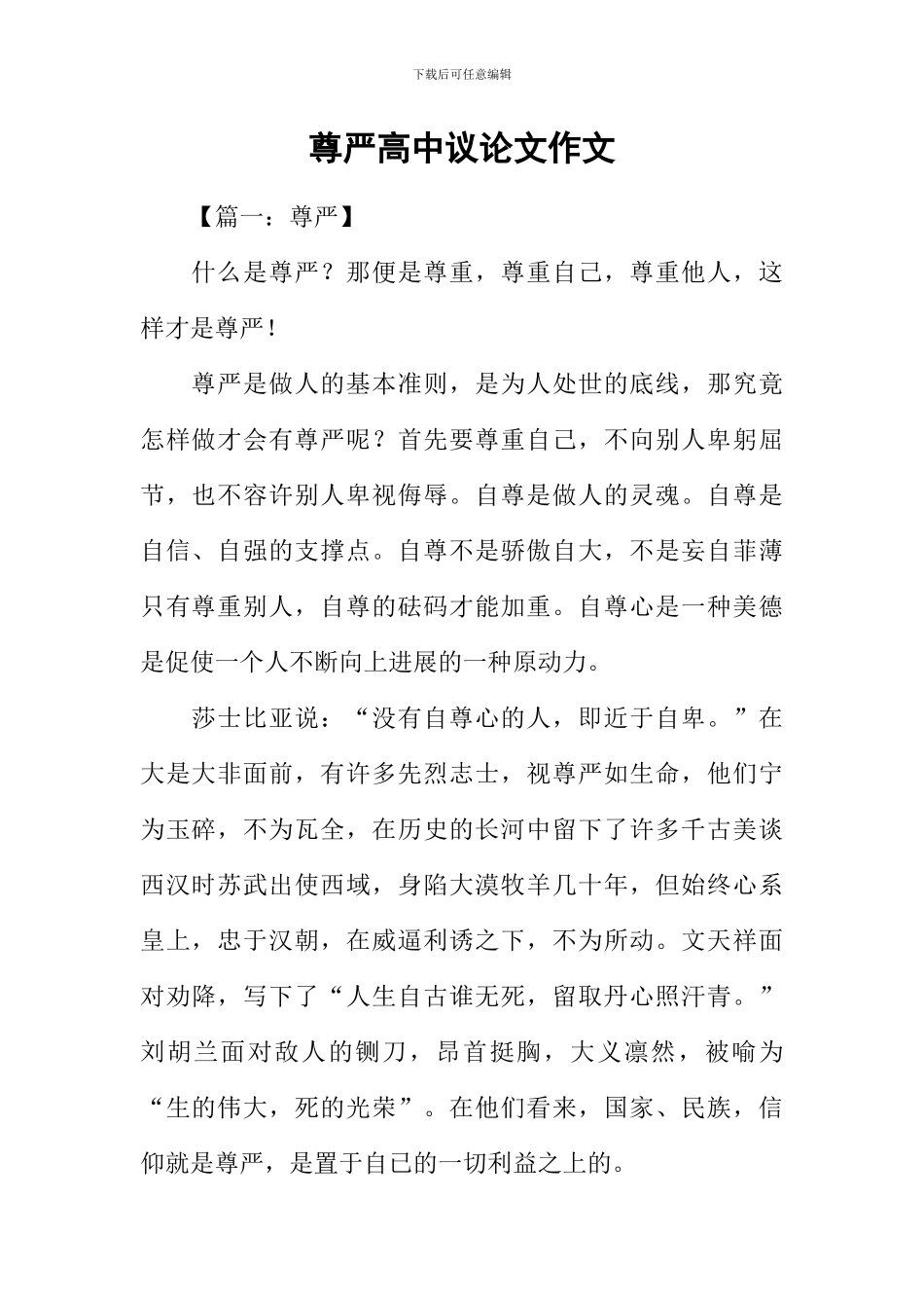 尊严高中议论文作文_第1页