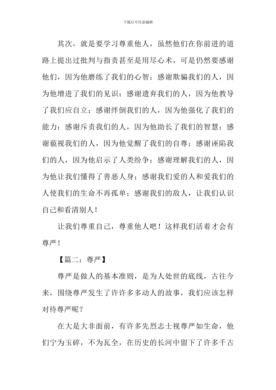 尊严高中议论文作文_第2页