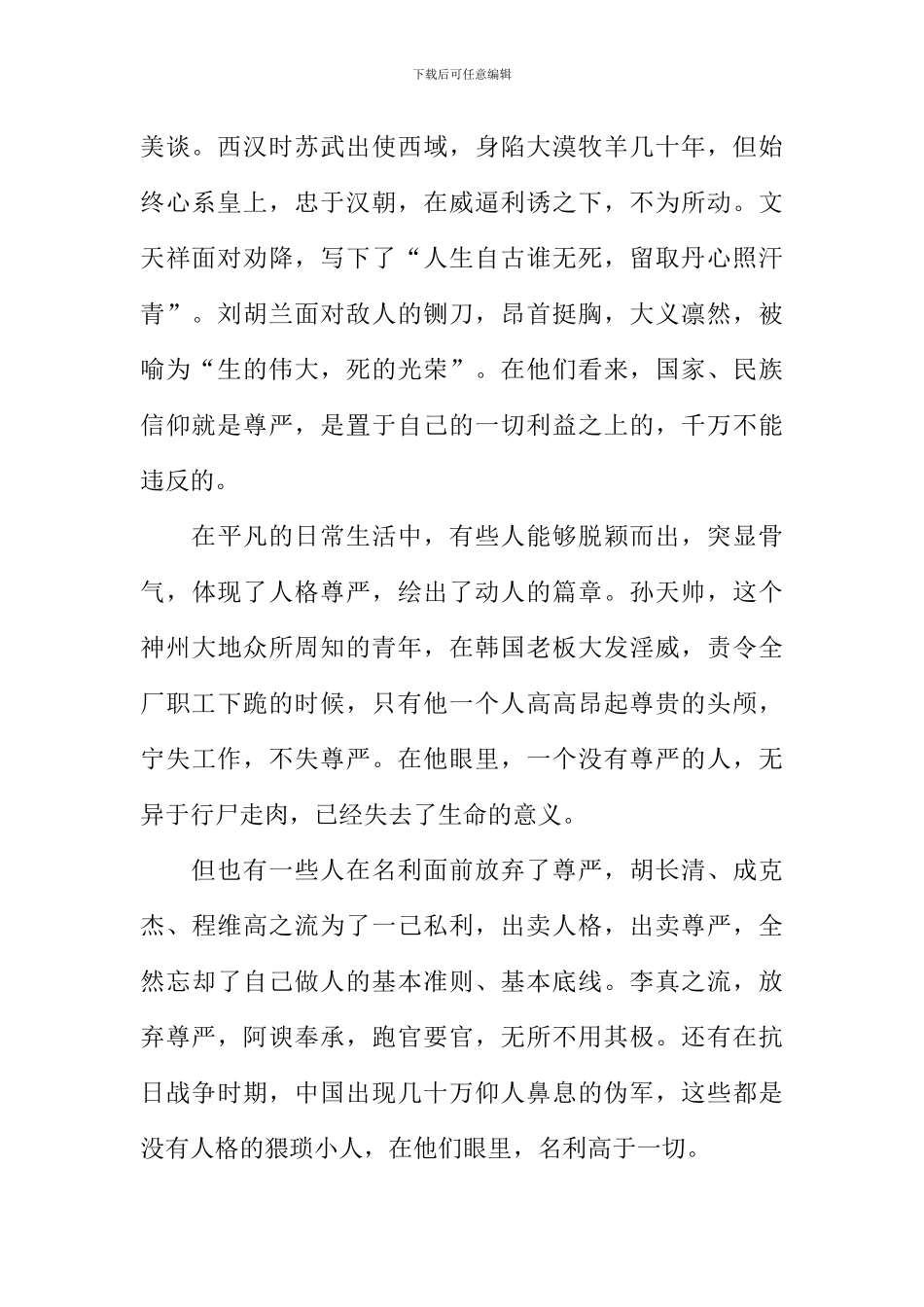 尊严高中议论文作文_第3页