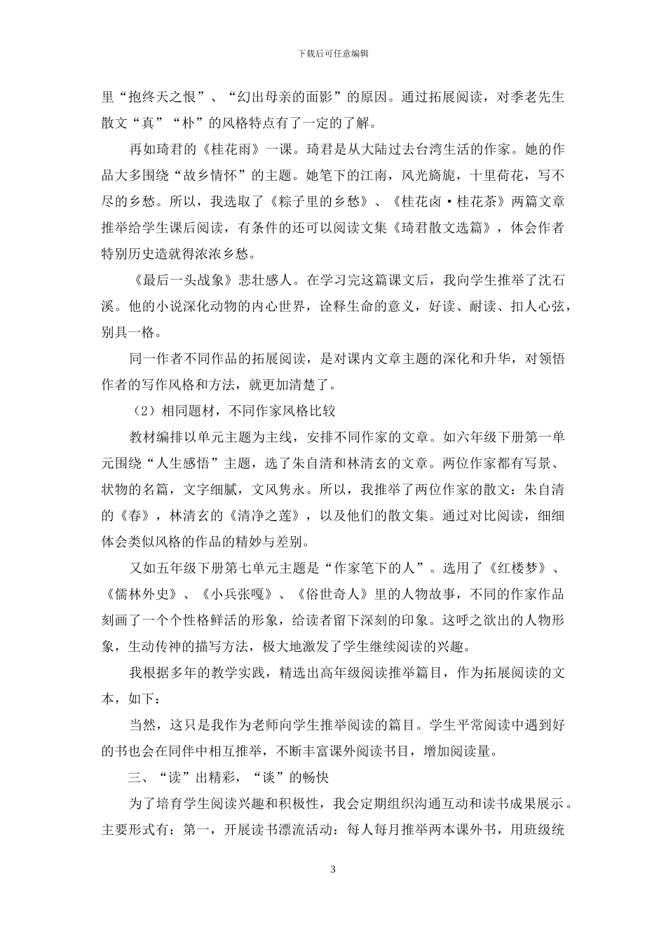 将阅读进行到底_第3页