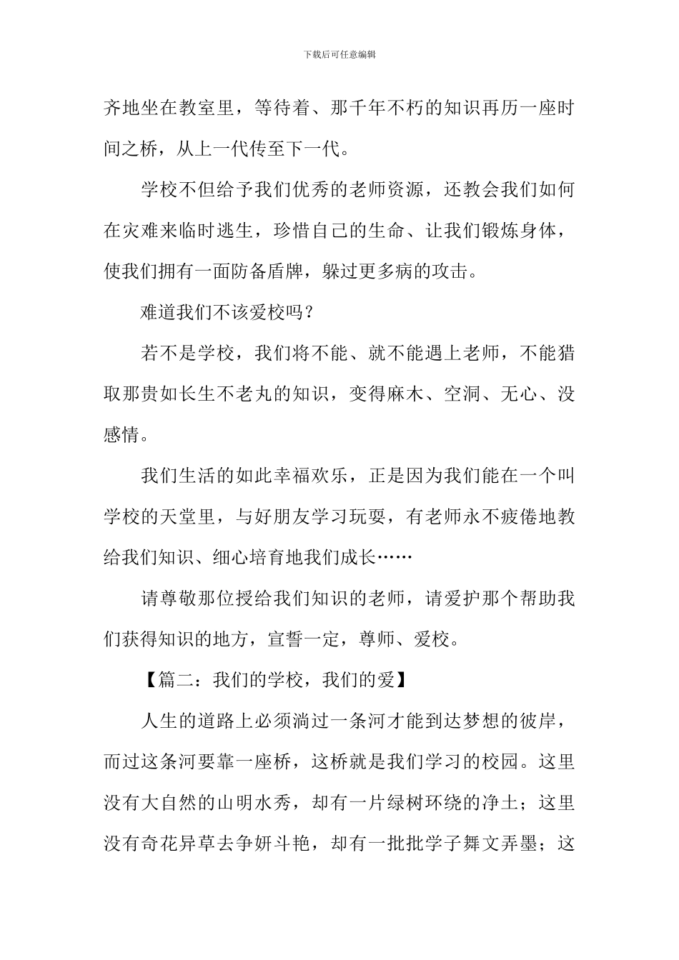 尊师爱师为主题的作文_第2页