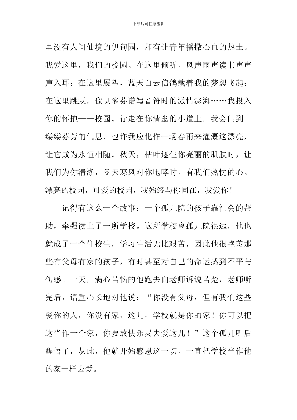 尊师爱师为主题的作文_第3页