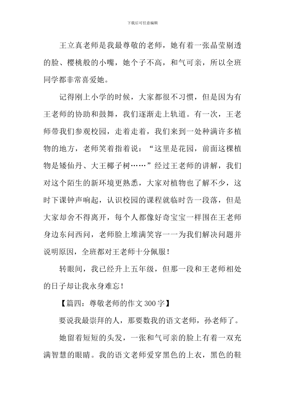 尊敬老师的作文300字_第3页