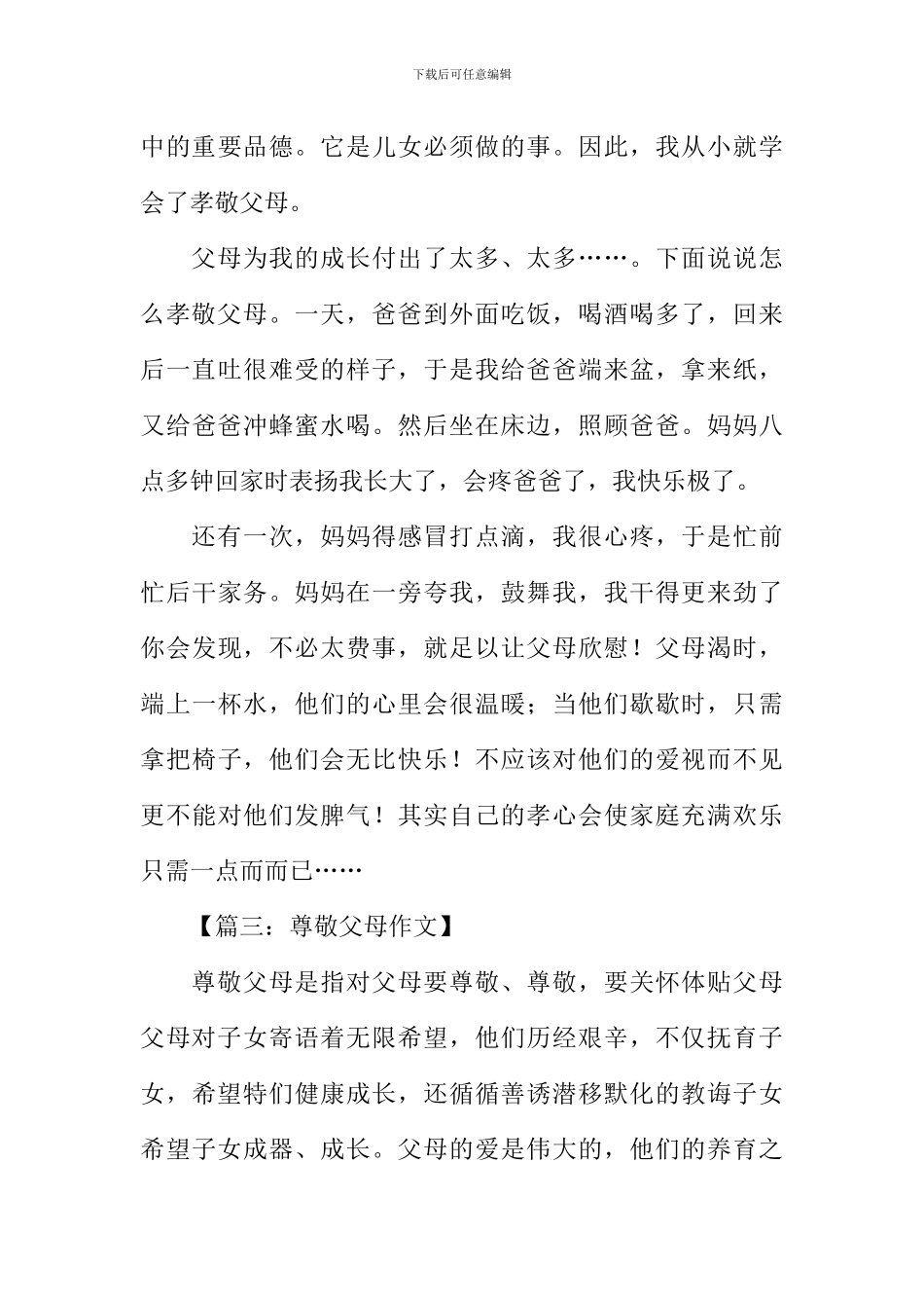 尊敬父母的作文_第3页