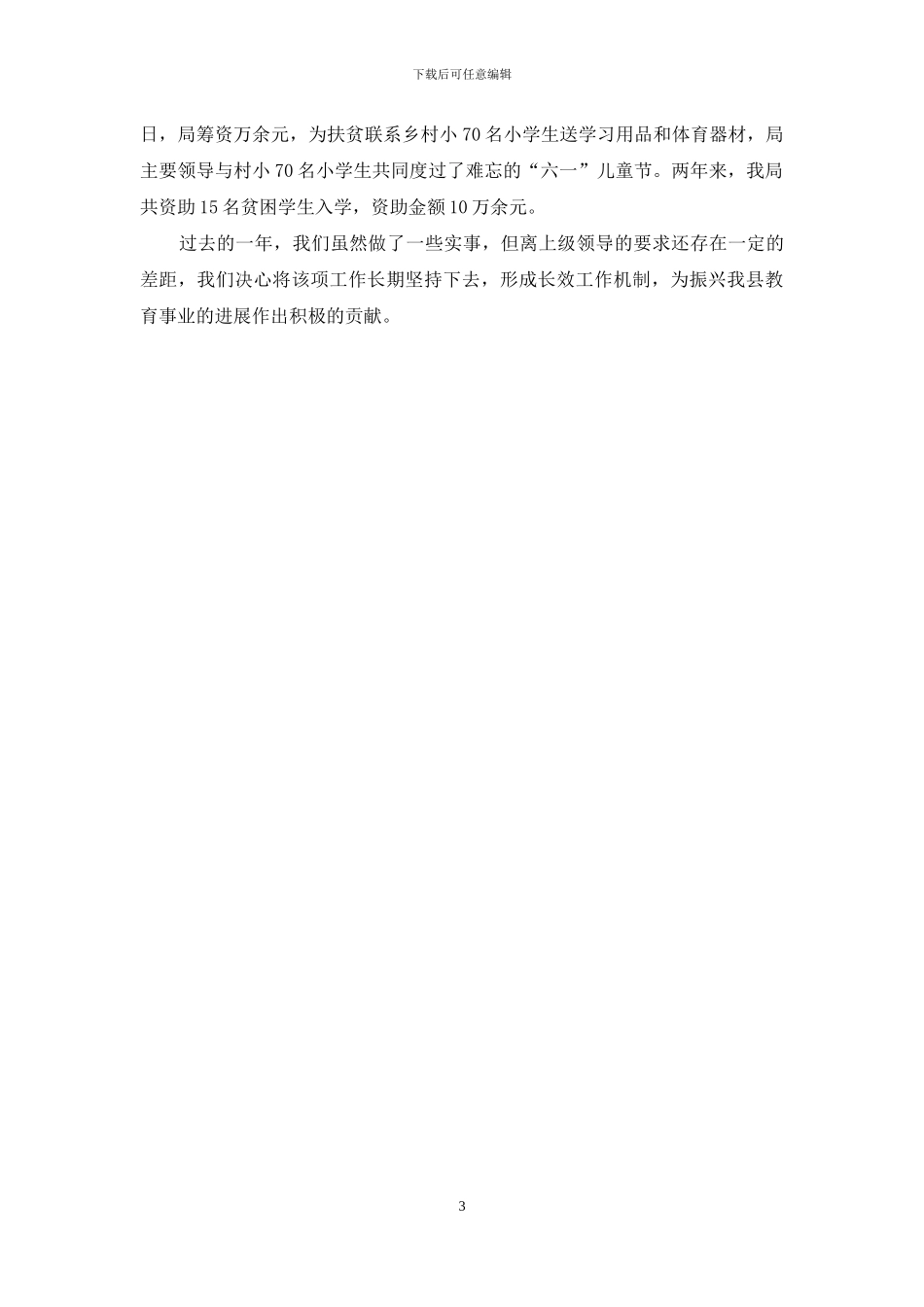 尊师重教先进事迹材料_第3页