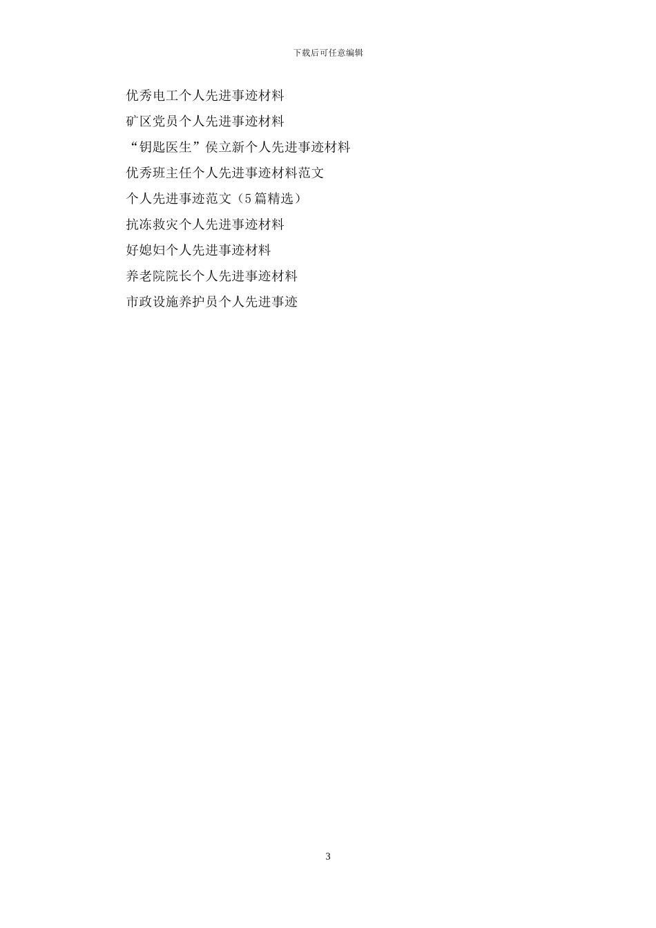 尊老敬老个人先进事迹材料_第3页