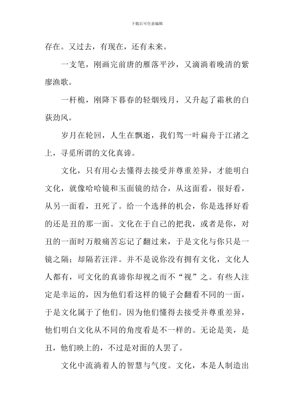 尊重差异包容多样作文1000字_第2页