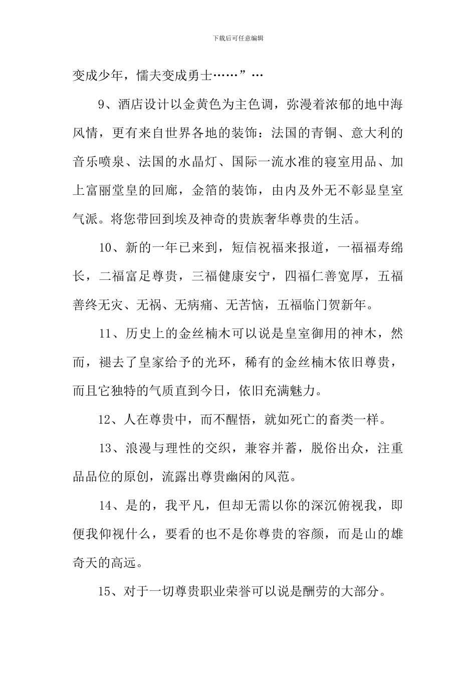 尊贵的反义词_第2页