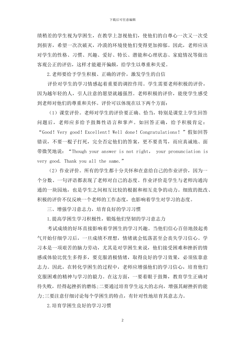 尊重差异-激发自信_第2页