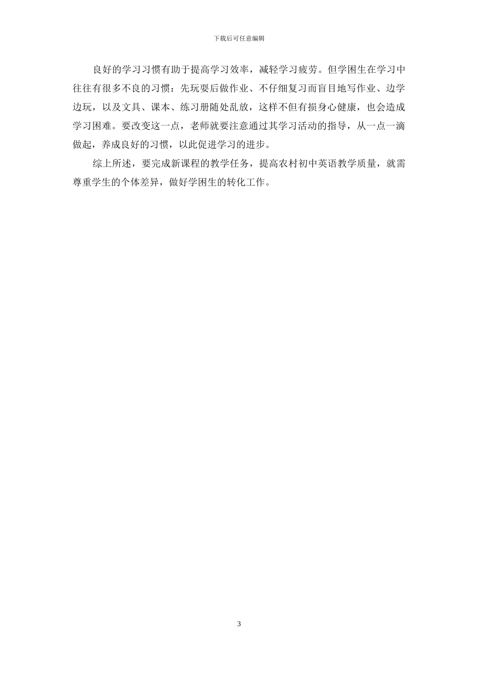 尊重差异-激发自信_第3页