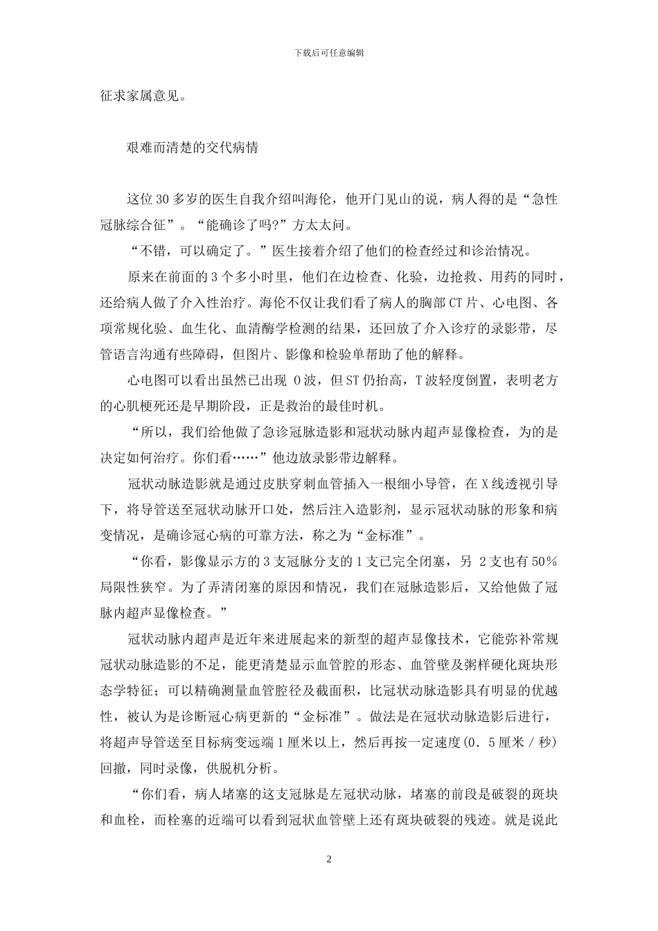 尊重患者知情权_第2页