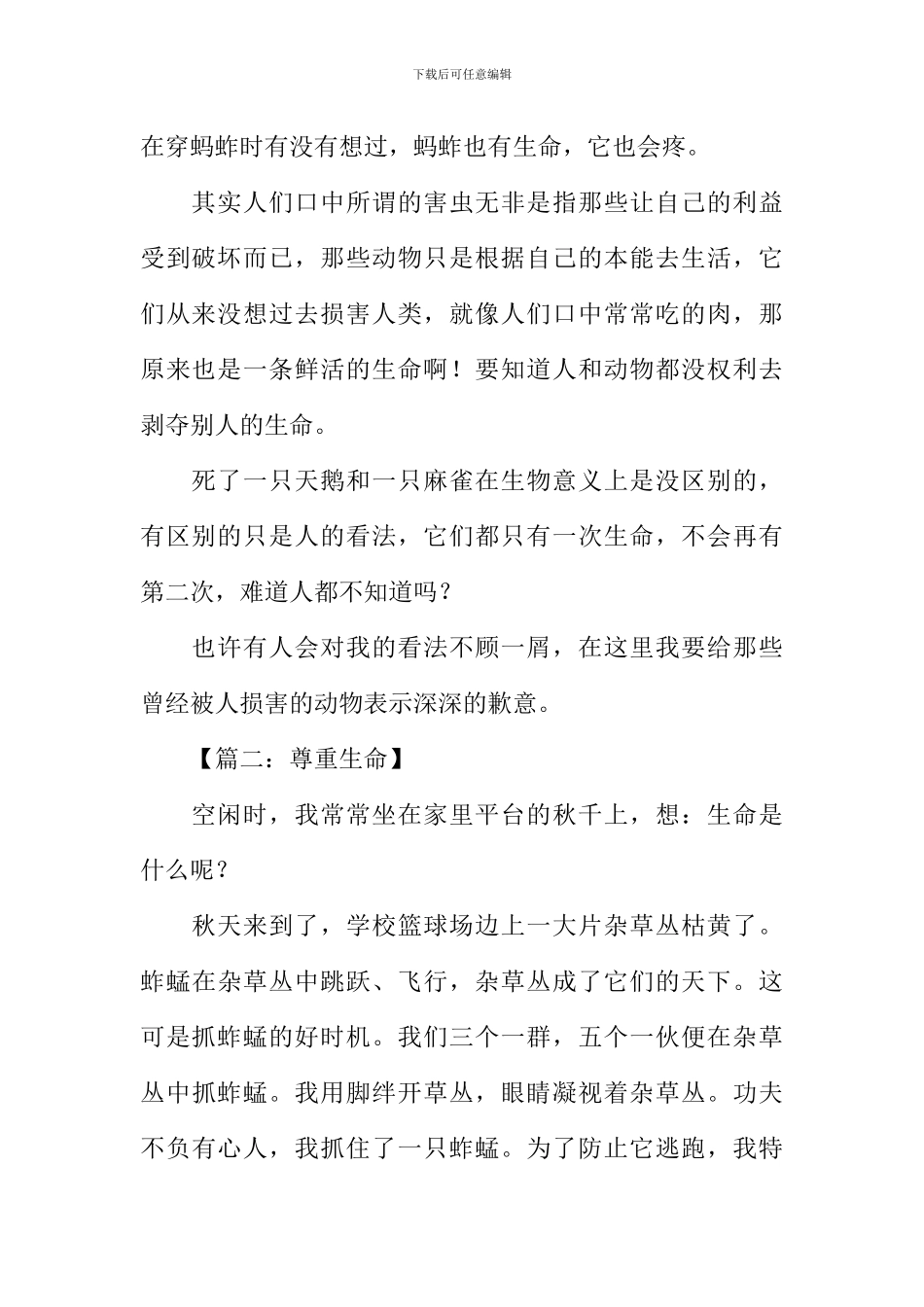 尊重生命作文600字_第2页
