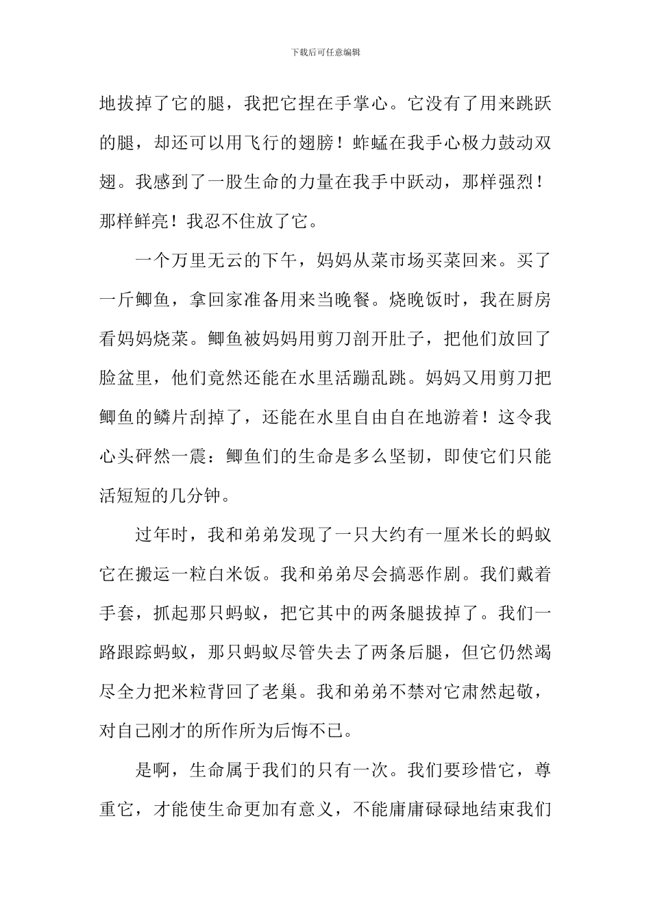 尊重生命作文600字_第3页