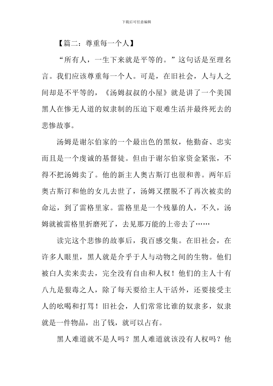 尊重每一个人作文_第2页