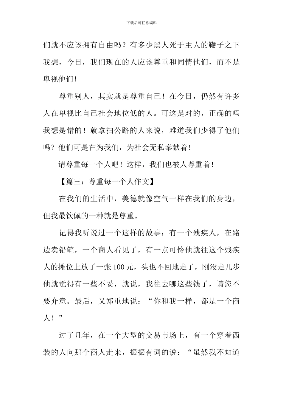 尊重每一个人作文_第3页