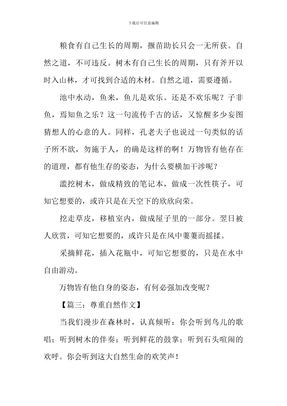 尊重自然作文_第3页