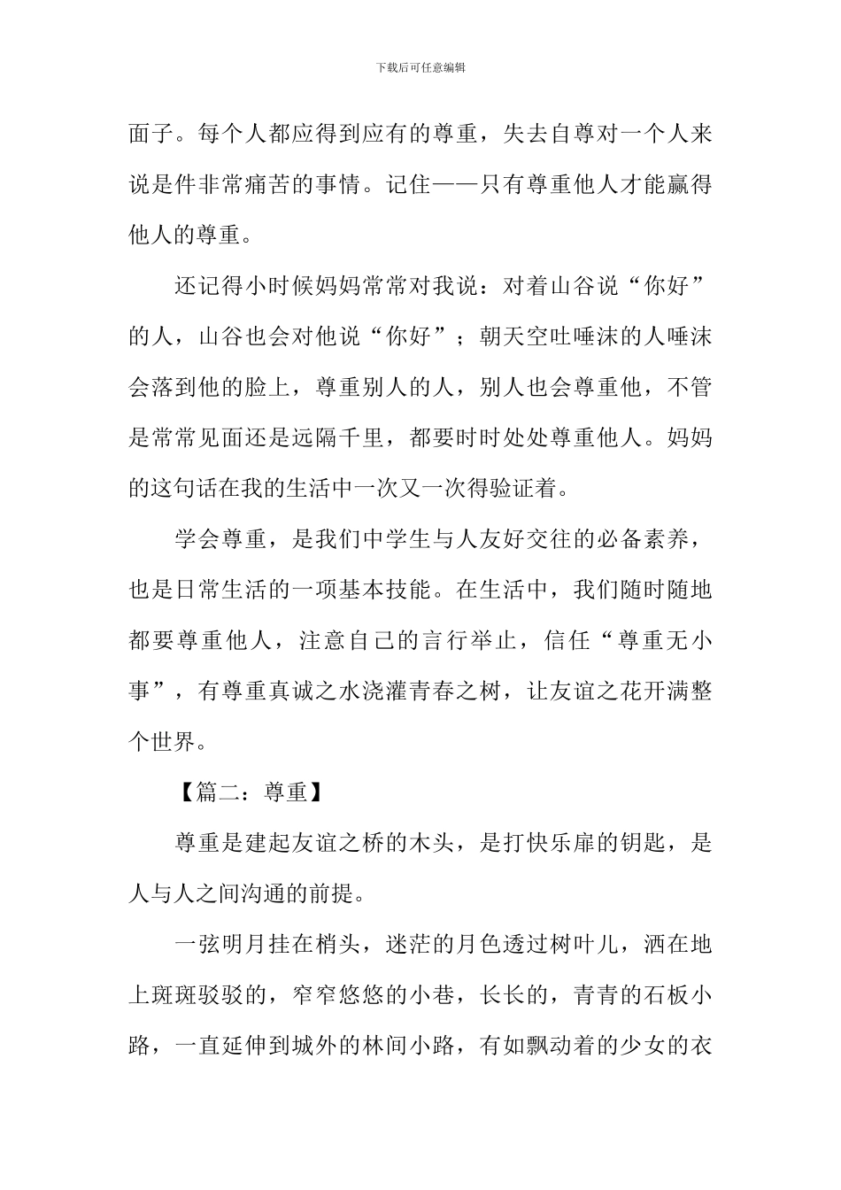尊重的作文600字_第2页