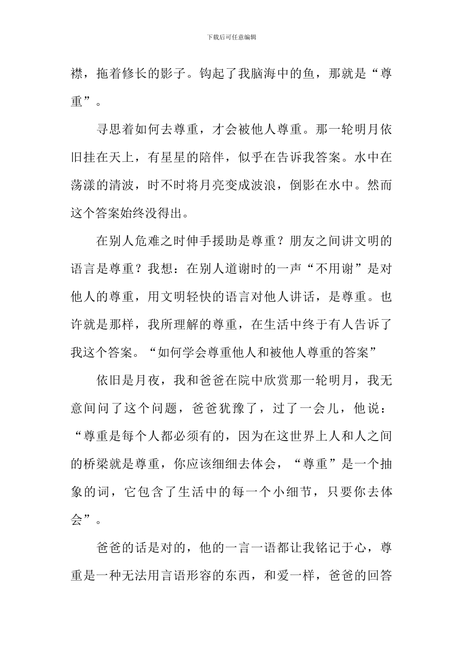 尊重的作文600字_第3页