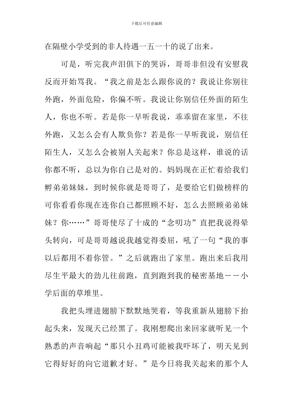 小丑鸡的一天之晚饭篇作文_第2页